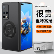 适用华为MateX2手机壳折叠屏新款360旋转磁吸支架翻盖防摔保护套