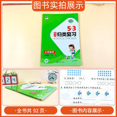 Classification Review of Unit 5.3 for Grades 1-6 Primary School Chinese, Math, and English (Volumes 1-4)