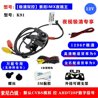 AHD fisheye night vision dual-control car reversing camera universal dashcam rear probe (Vehicle camera) - contains-6m-line-k91-ultra-clear-multi-control-car-reversing-sony-imx-night-vision-king-av-dual-control