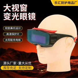 防护面罩;防光辐射眼镜;防冲击眼镜