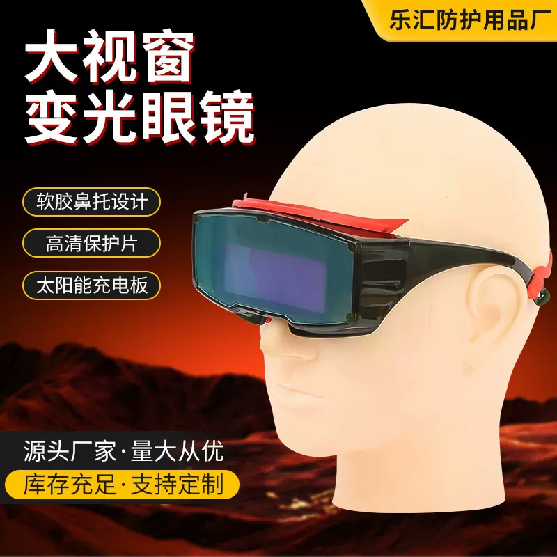 电焊眼镜自动变光焊工变色防护烧焊氩弧焊防强光防辐射护目镜