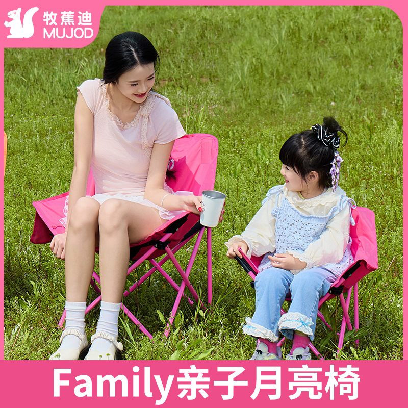 牧蕉迪儿童亲子月亮椅户外折叠椅便携式露营椅沙滩椅钓鱼野餐工厂