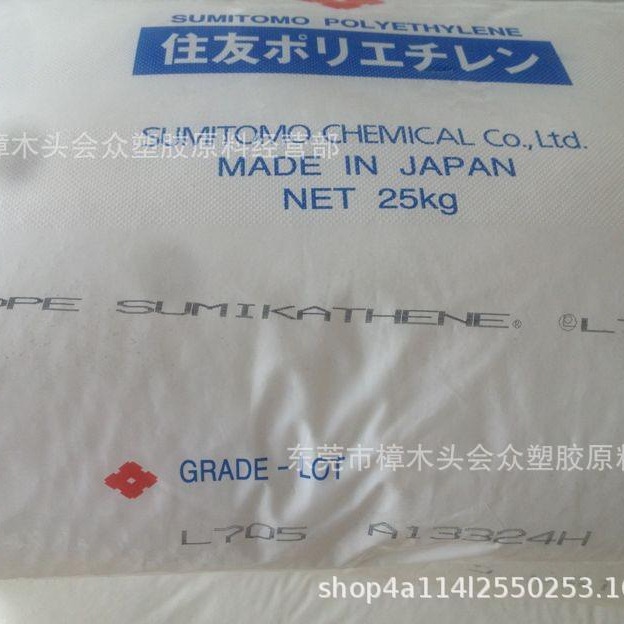 LDPE/日本住友/L705注塑涂覆级高抗冲吹膜电线电缆包装