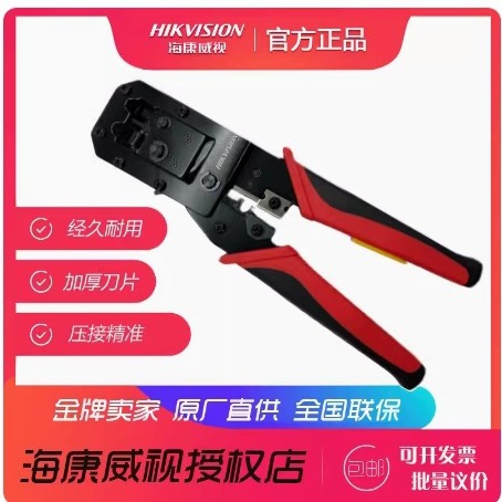 海康威视正品DS-1T03/E多功能网线钳剪线剥线压线水晶头工具