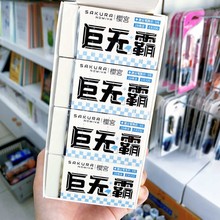 日本Sakura樱宫橡皮擦巨无霸超大创意2B/4B考试美术橡皮擦小学生