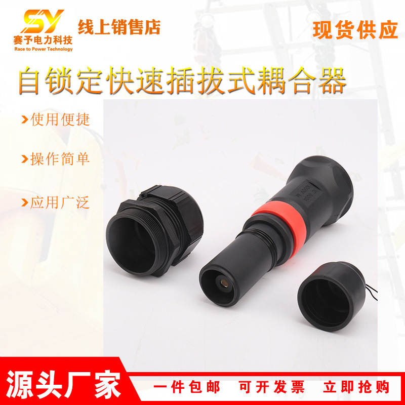 销售旁路电缆自锁定快速插拔式耦合器电焊机用电缆耦合器现货