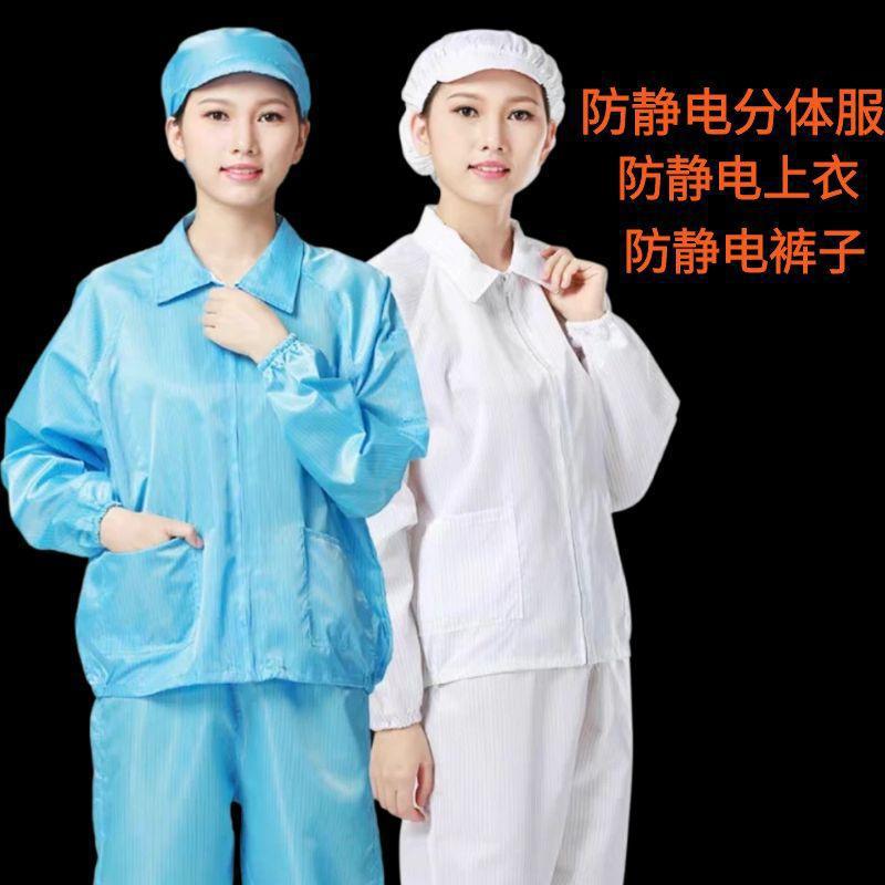 防静电分体服无尘车间电子食品厂条纹上衣裤子套装蓝白洁净工作服