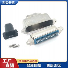 57系列 打印机接口大铁壳57-36P 30360公头 金属外壳 CN槽式 焊线