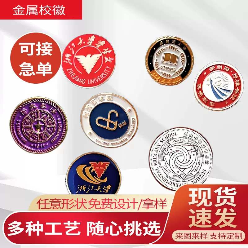 金属校徽定制名校大学清华北大厦门大学生毕业礼物大学纪念品徽章