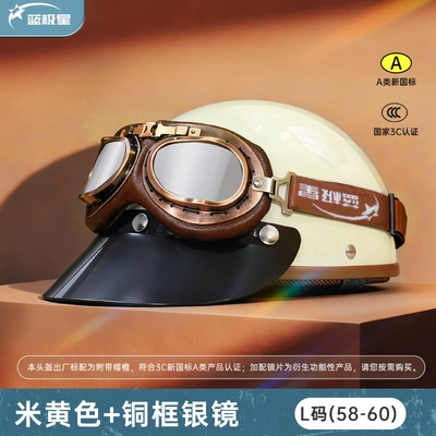 Motosiklet kaskı (dəbilqə) Certified National Standard Retro Cruising Electric - beige-l-large-head-circumference-58-60cm-bronze-frame-harley-silver-mirror