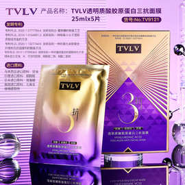 TVLV透明质酸胶原蛋白三抗面膜轻薄透气淡化细纹水润服帖保湿面膜