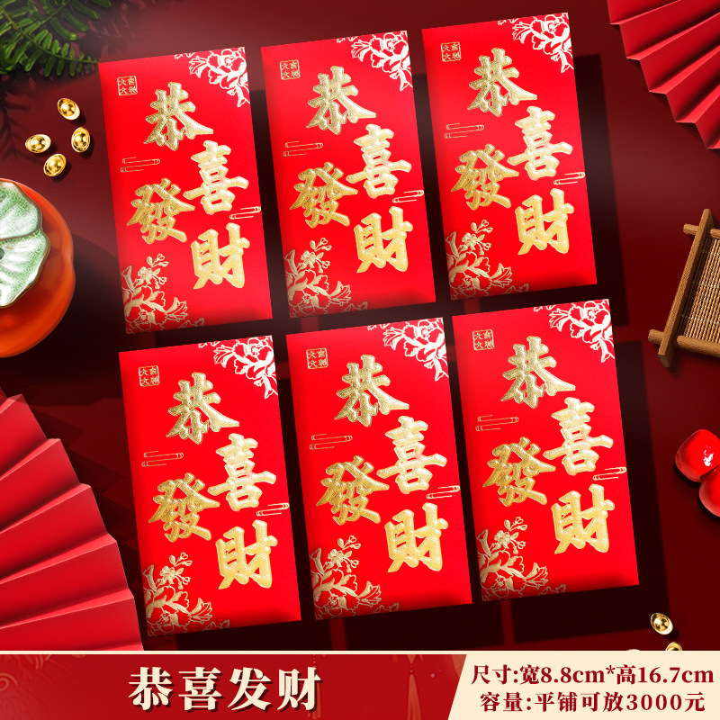 Bolsa de sobre rojo de Año Nuevo, estampado de oro, papel duro engrosado, es un sello de matrimonio, palabras de felicitación, sobre rojo de diez mil yuanes, felicitaciones para hacer fortuna.