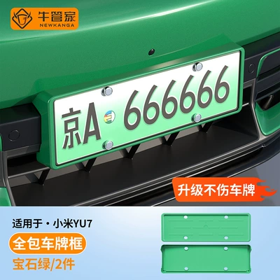 and protection for the new energy vehicle | License plate holder/license plate holder - xiaomi-yu7-sapphire-green
