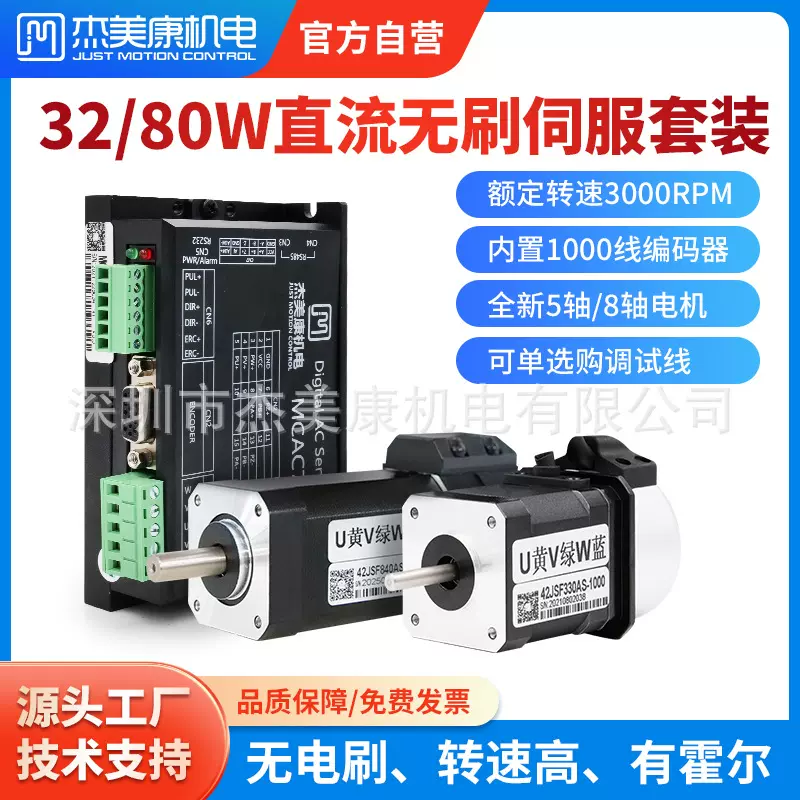 杰美康32W 80W直流无刷伺服电机驱动器套装42小马达控制器DC24V