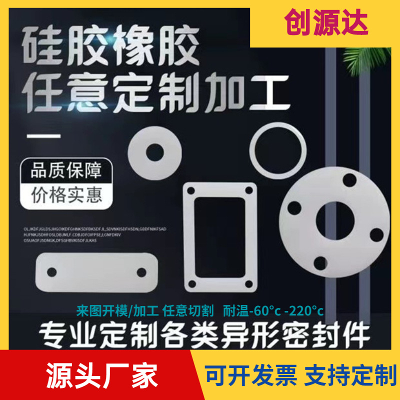 硅胶板耐高温胶条3m自粘发泡硅胶平垫片橡胶防水密封件圈定制加工