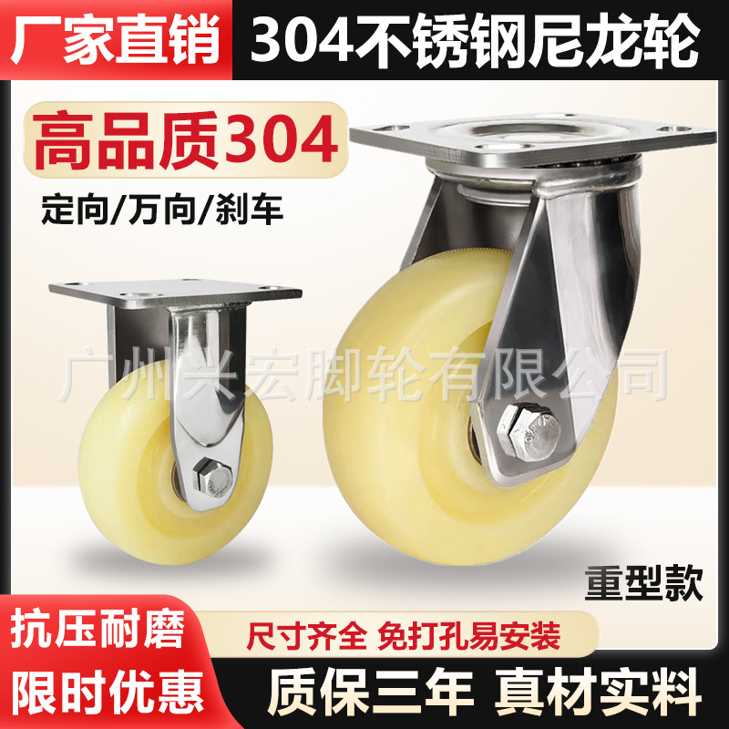 4寸5寸6寸8寸重型不锈钢脚轮万向轮刹车轮白尼龙耐磨推车工业轮子