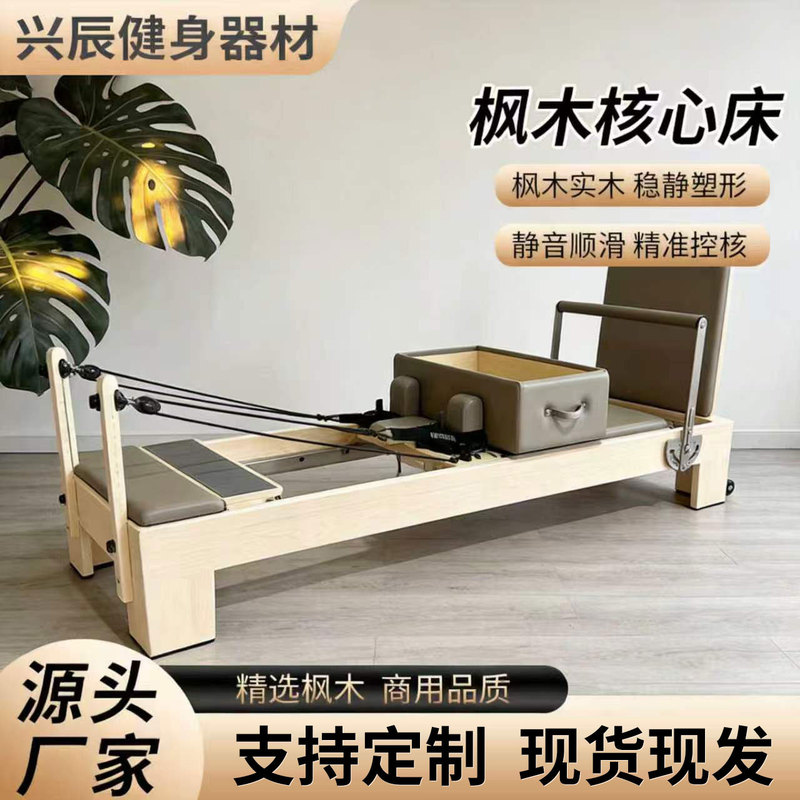 Cross-Border Pilates Maple Core Bed Yoga Fitness Posture Training Core Bed Large Equipment Pilates Core Bed Cross-Border Pilates Maple Core Bed Yoga Fitness Posture Training Core Bed Large Equipment Pilates Core Bed