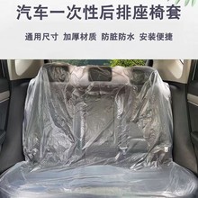 汽车一次性座椅套后排座椅防脏套全车座套后座位套保护套座垫套罩