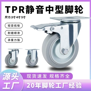 脚轮TPR橡胶轮子3寸4寸5寸工业胶轮小推车轱辘工具车带刹车万向轮