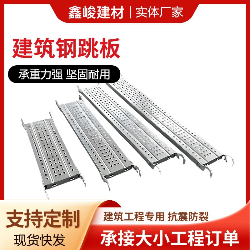 压形式镀锌钢跳板防腐防锈防滑板建筑工地通道坚固耐用源头厂家