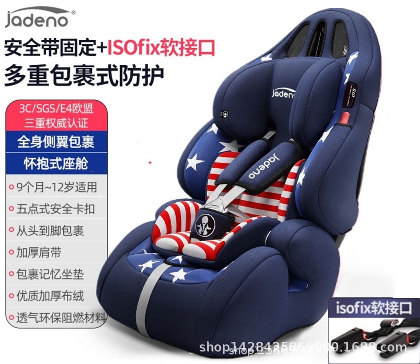 701 Captain America [SOFT ISOFIX] (can be customized)