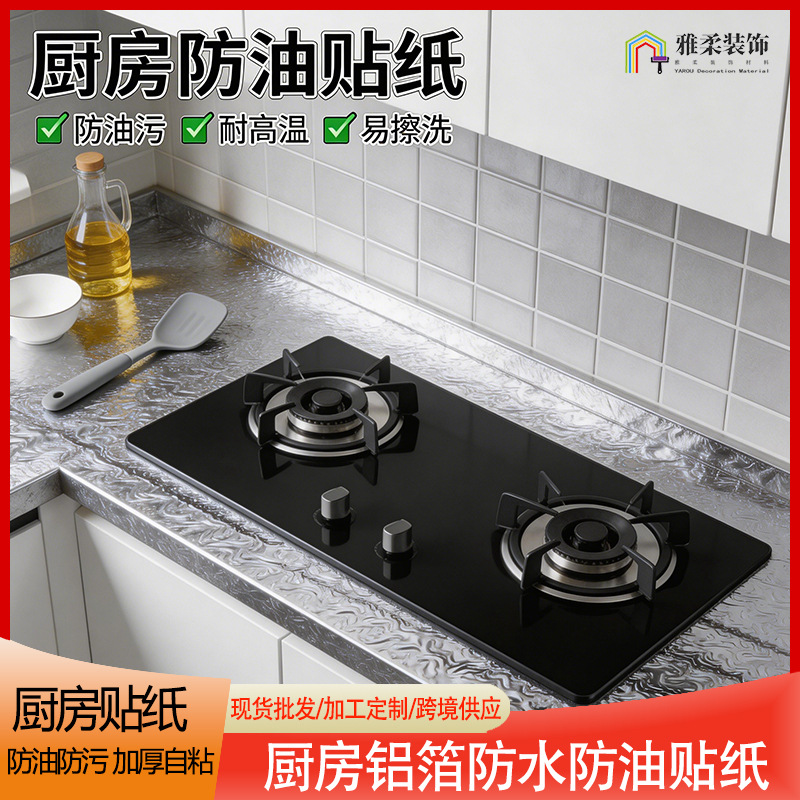 Kitchen Oil-Proof Tile Stickers Fire-Proof and High-Temperature Resistant Cabinet Waterproof and Moisture-Proof Self-Adhesive Wallpaper Tin Foil Aluminum Foil