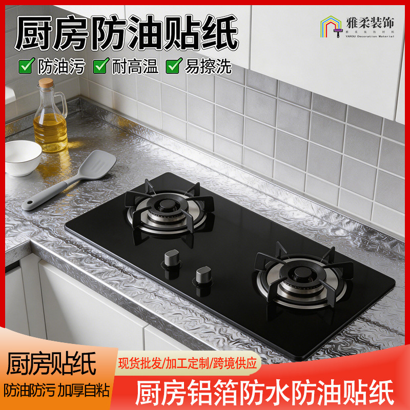 Kitchen Oil-Proof Tile Stickers Fire-Proof and High-Temperature Resistant Cabinet Waterproof and Moisture-Proof Self-Adhesive Wallpaper Tin Foil Aluminum Foil