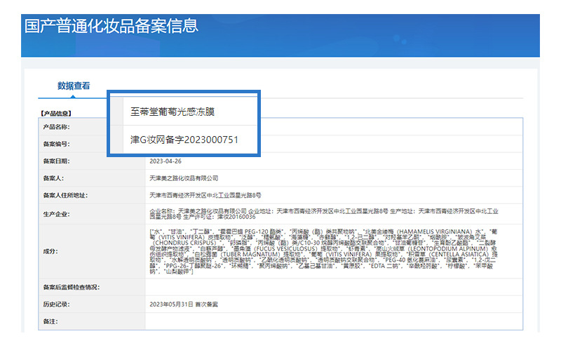 至蒂堂小葡萄光感冻膜护肤抖音提靓保湿涂抹面膜现货批发晚安冻膜