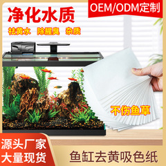 现货100片鱼缸色母片去除黄绿水垢专用水族箱过滤水质净化吸色布