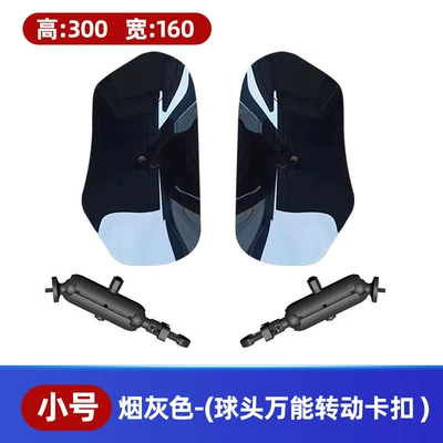 Motorcycle front windshield | Windshield Knee Pads Wind - small-size-smoke-gray-ball-head-rotating-buckle-height-300mm-width-160mm