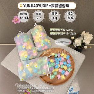 No residue after YUNJIAOYUQIE household washing, no damage to clothes, lasting fragrance, deep cleaning of clothes, fragrance beads