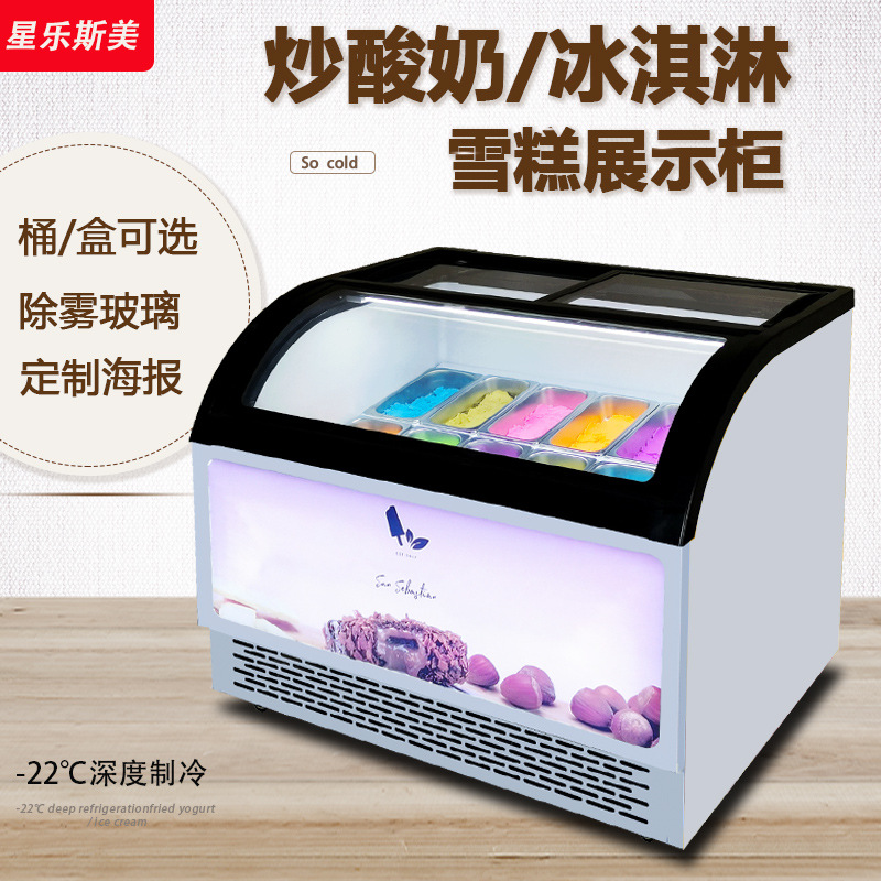 厚切炒酸奶展示柜冷冻冷藏硬冰淇淋柜冷冻冰激凌展示柜雪糕冰棒柜