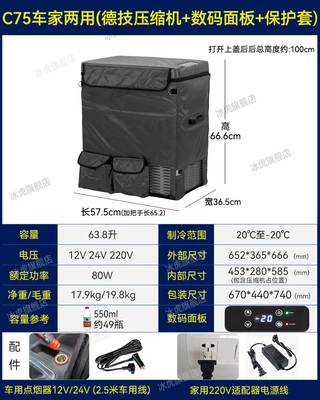 Soyuducular | Car Refrigerator Refrigeration Compressor Vehicle - c75-dual-purpose-car-home-digital-panel-protective-cover-12v24v220v