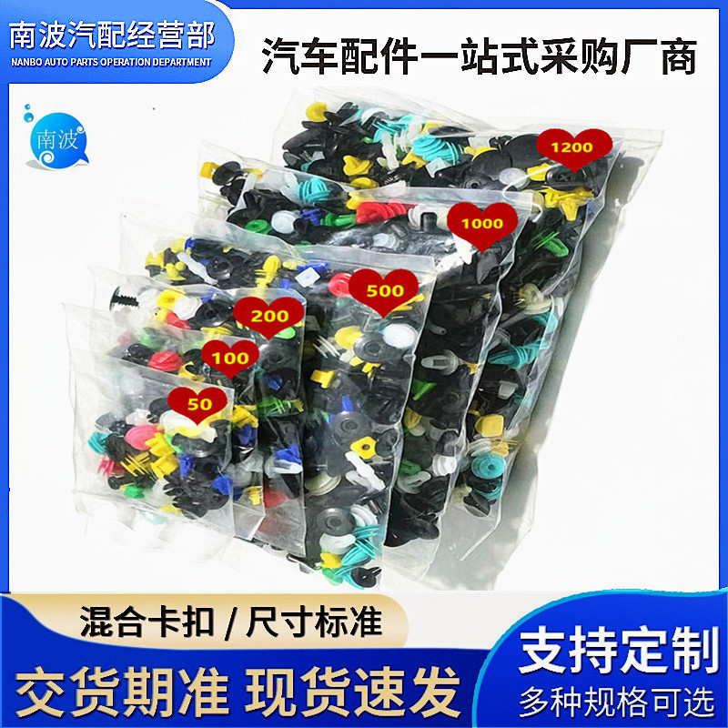 Cross-Border Car Body Clips 50/100/200/500/1000/1200 Automotive Mixed Plastic Fastening Clips