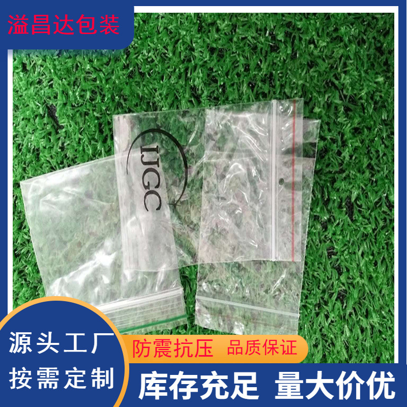 加厚pe自封骨袋 定 制小透明防潮密封袋 塑料包装封口胶袋 可印刷