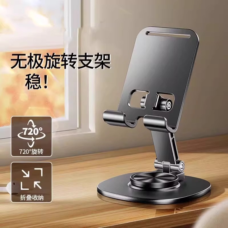 手机支架桌面懒人平板电脑支撑架可旋转折叠手机架直播视频支撑架|undefined