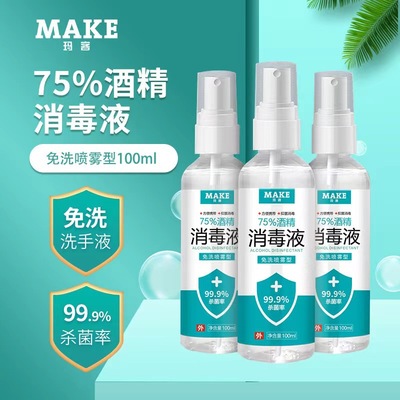 Factory Spot 75% Alcohol spray 100 Milliliter Bacteriostasis Quick drying Disposable Portable disinfect Spray disinfectant