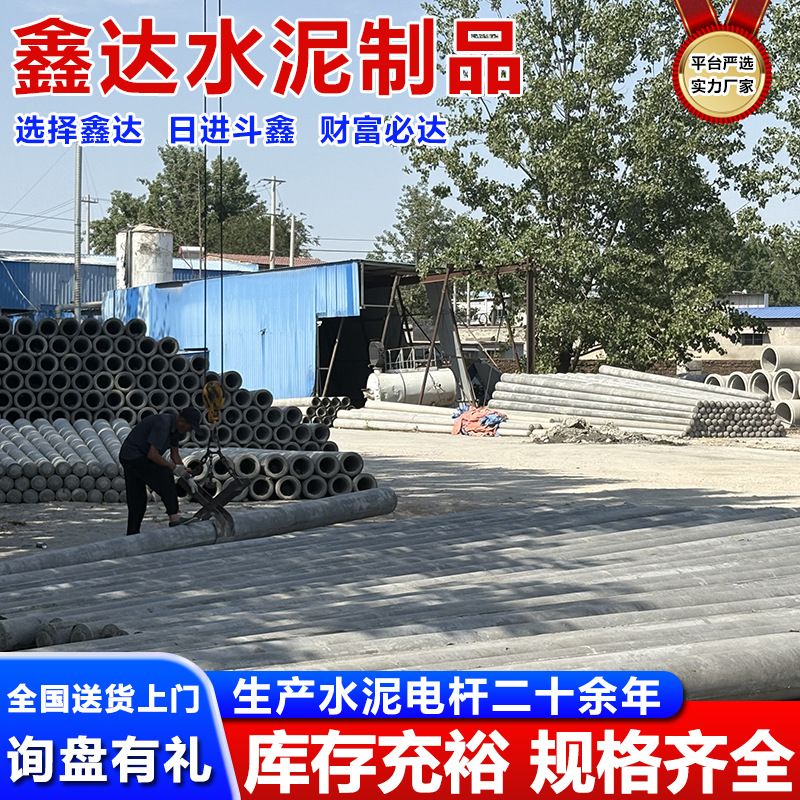 鑫达水泥通信电线杆非预应力钢筋混凝土水泥电线杆水泥杆供应厂家