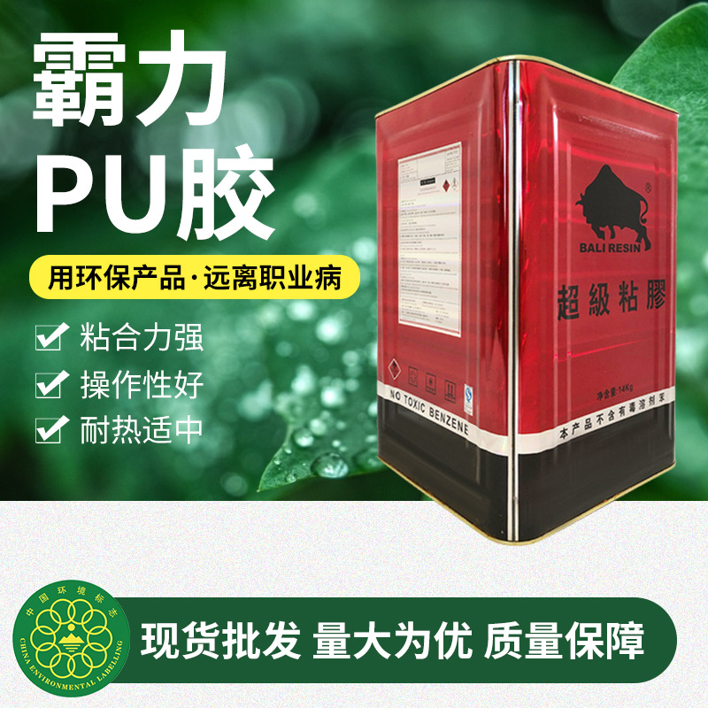 批发霸力PU胶广告喷绘胶水表带腰带鞋用贴合胶粘性强pu热熔胶16KG