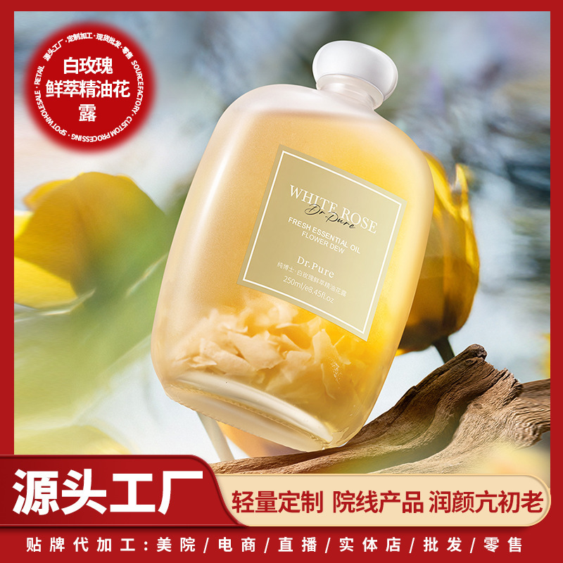 白玫瑰精油花露亢皱淡纹提拉紧致修护熬夜面部保湿淡纹以油养肤水|undefined