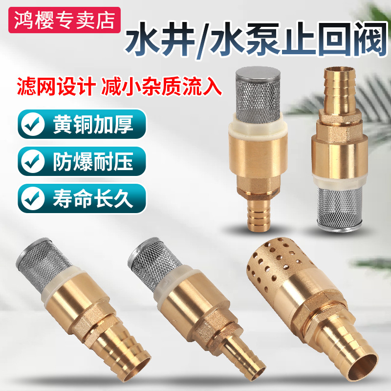 铜宝塔嘴水井底阀止回阀自吸泵进水带过滤防倒流弹簧单向阀插皮管