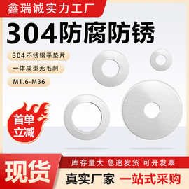 304不锈钢加大加厚平垫片 不锈钢介子圆形金属垫片华丝平垫圈M2M3