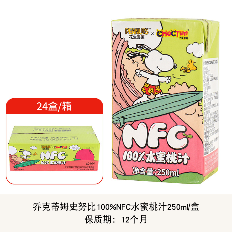 ジョクティムスヌーピーNFCジュース飲料250mlマンゴーブドウリンゴ水蜜桃汁飲料野菜ジュース|undefined