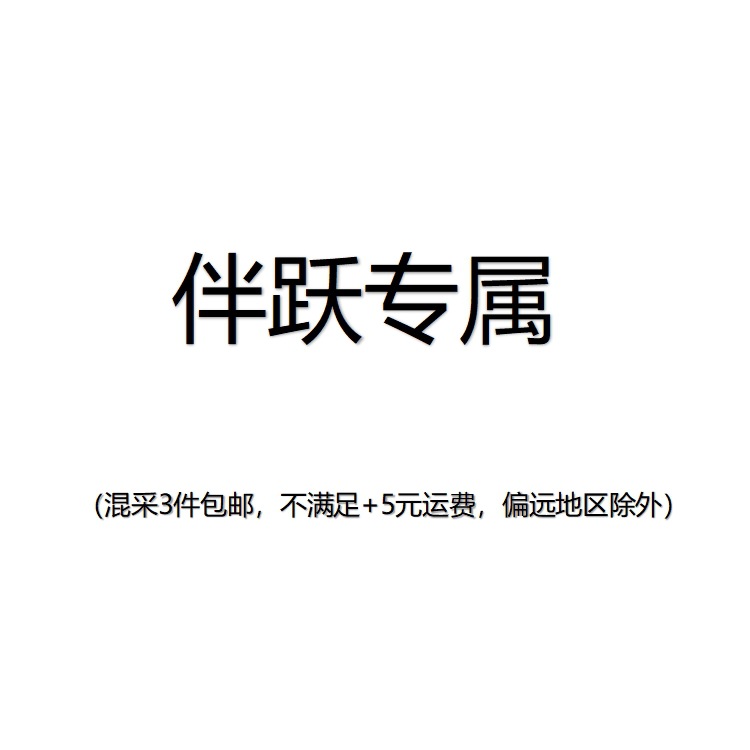 【Exclusive to Banyue】When Placing an Order, Contact Customer Service to Change the Shipping Fee Wf
