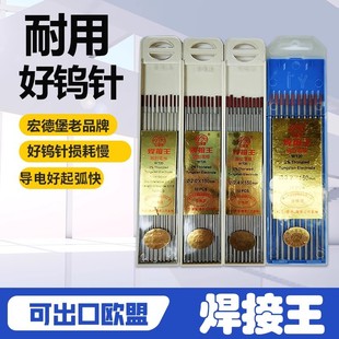 Tungsten needle argon arc welding welding needle Hongdebao tungsten needle welding king tungsten electrode WT20 red head thorium tungsten rod cold welding machine tungsten needle