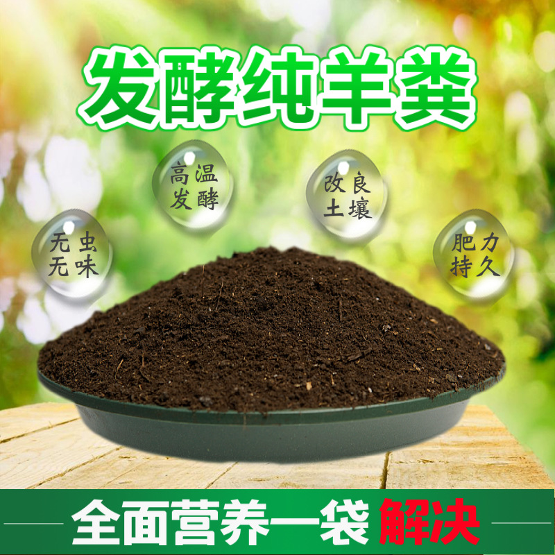 A large number of wholesale fermented sheep manure organic farm manure nutrition soil fertilizer vegetable fertilizer chicken manure flower soil meat soil fertilizer