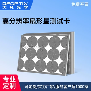 扇形星分辨率测试卡星标图卡 工业镜头清晰度检测标定靶板