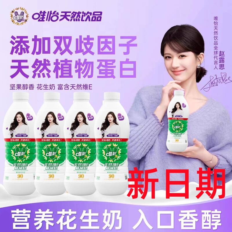 960ml Weiyi Peanut Milk 90 Plant Protein Drink Natural Vitamin E Green Label Soy Milk Drink Viee Large Bottle Full Box