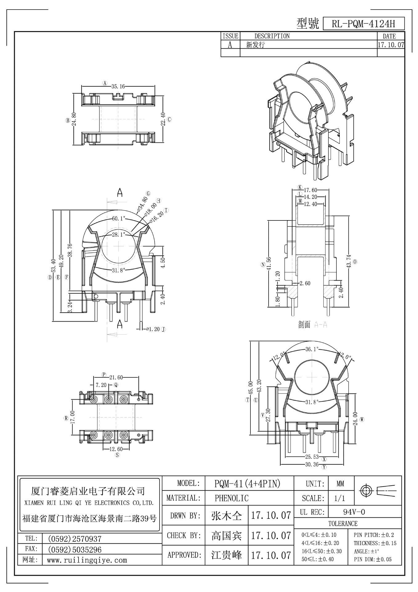 PQM4124H 卧式 4+4 针距7.2 排距17.0 高49.2 变压器骨架厂家