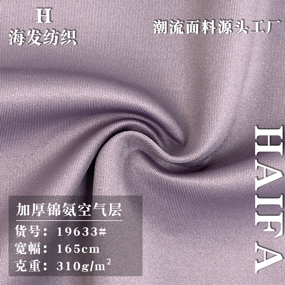 加厚锦氨空气层  3D夹丝太空层面料 310g针织休闲服外套面料现货
